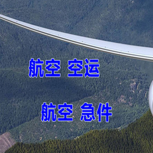 临汾尧都机场物流快递-选东方航空和上海航空