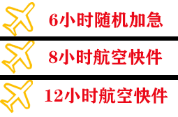 临汾尧都机场物流快递公司,专业空运当天件